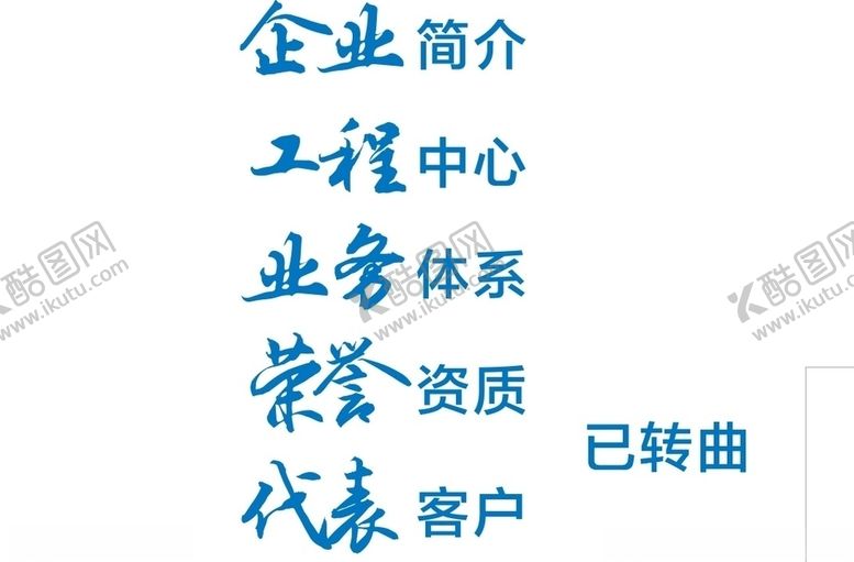 编号：79275205011453472806【酷图网】源文件下载-标题