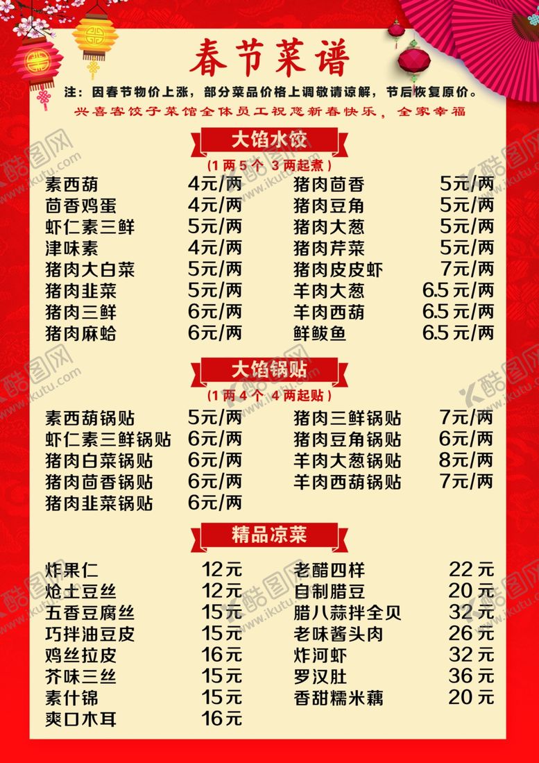 编号：48208810181832071050【酷图网】源文件下载-春节菜单
