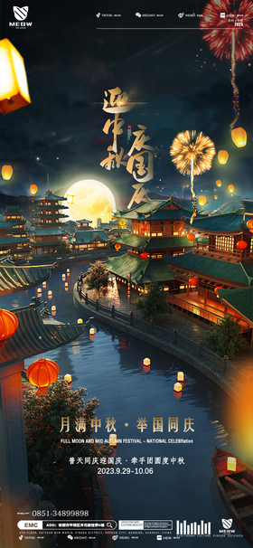 中秋国庆海报月亮酒吧节