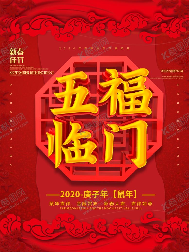 编号：35913810051321463230【酷图网】源文件下载-五福临门