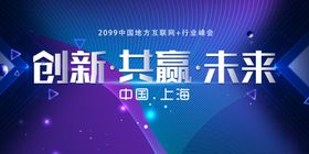 创新共赢鼎立未来