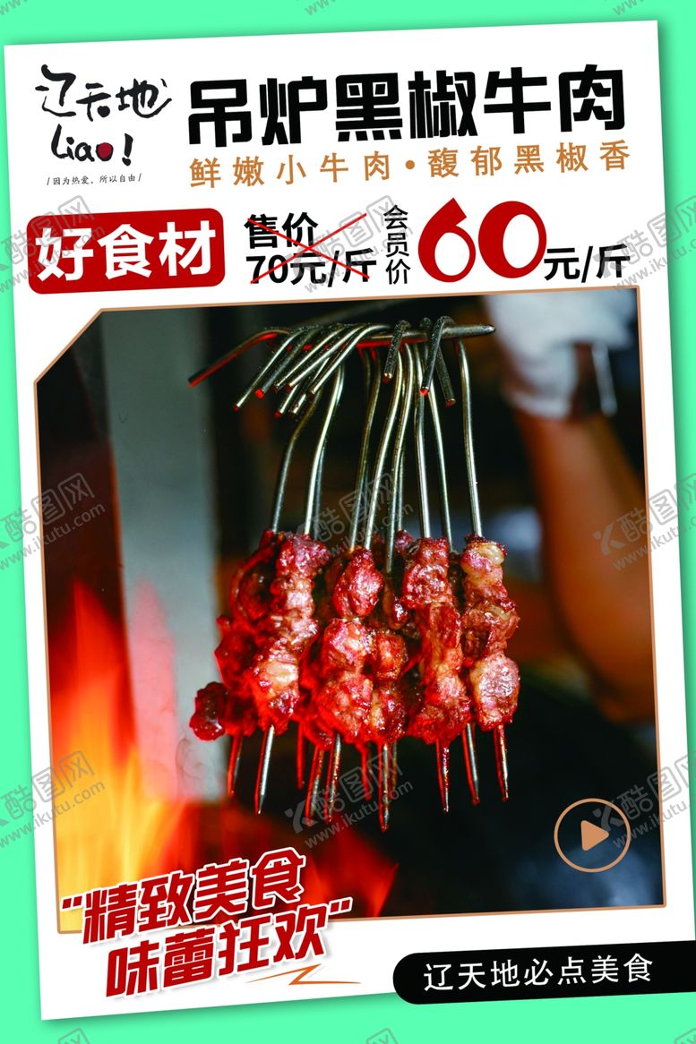 编号：86254402032329476569【酷图网】源文件下载-吊炉烤肉
