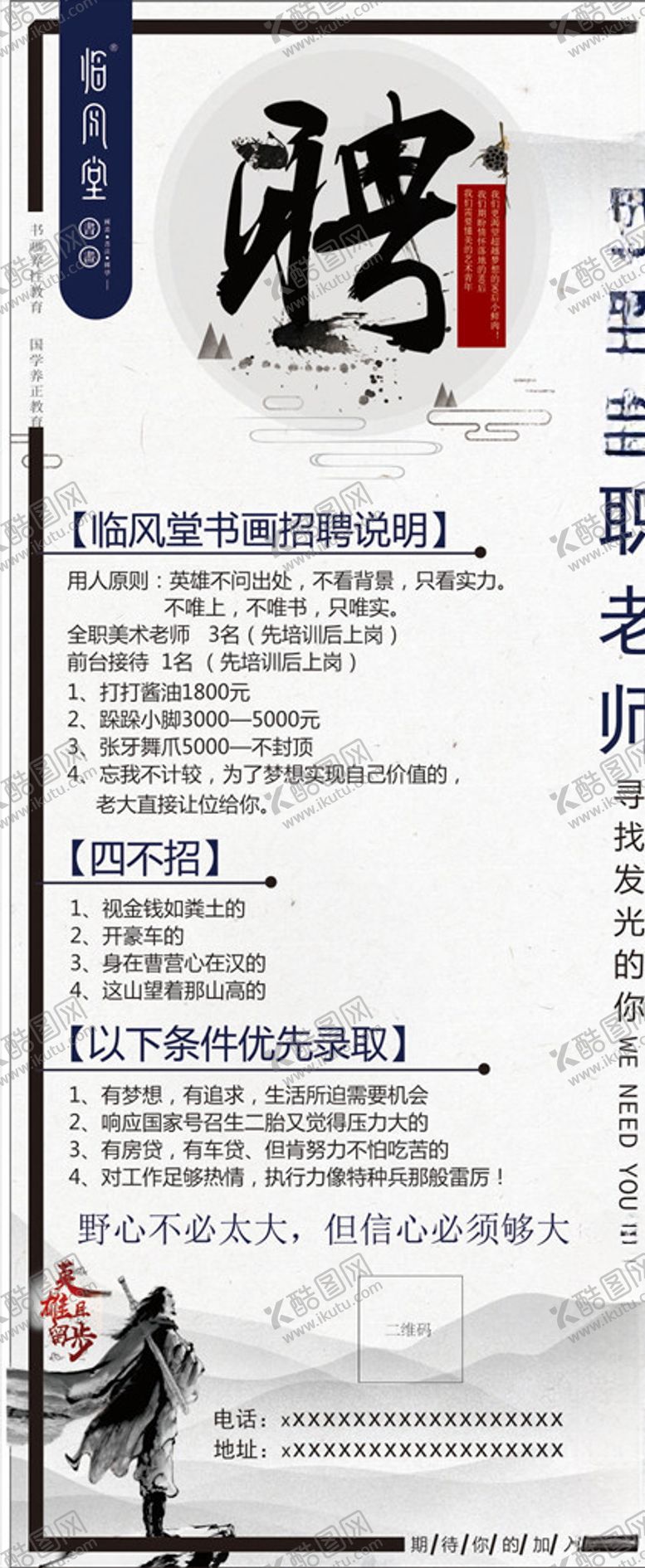 编号：16943809190937326554【酷图网】源文件下载-招聘展架/招聘海报/临风堂