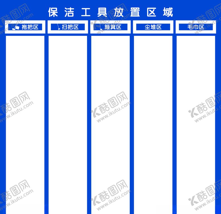 编号：46905307071340269024【酷图网】源文件下载-保洁工具放置区