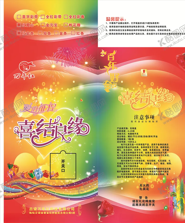 编号：44525205060845165463【酷图网】源文件下载-电子烟花礼花包装喜结良缘