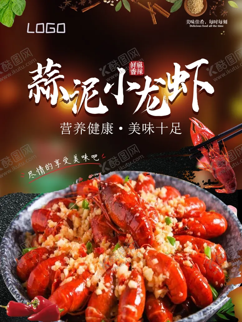 编号：25349912010904586586【酷图网】源文件下载-蒜泥小龙虾海报