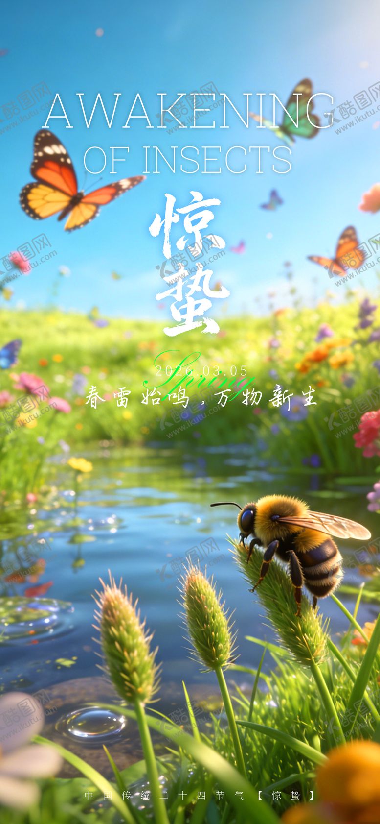 编号：96654202260215593809【酷图网】源文件下载-惊蛰节气海报