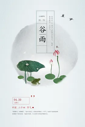 谷雨海报诗会广告灯箱种瓜种豆