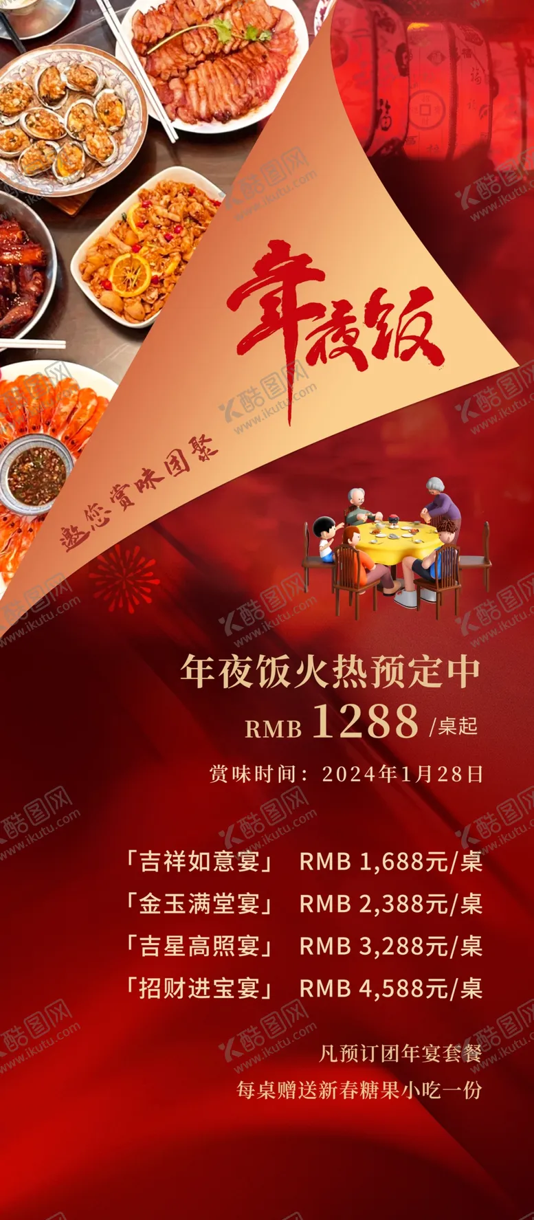 编号：56487502260334188671【酷图网】源文件下载-蛇年年夜饭易拉宝海报