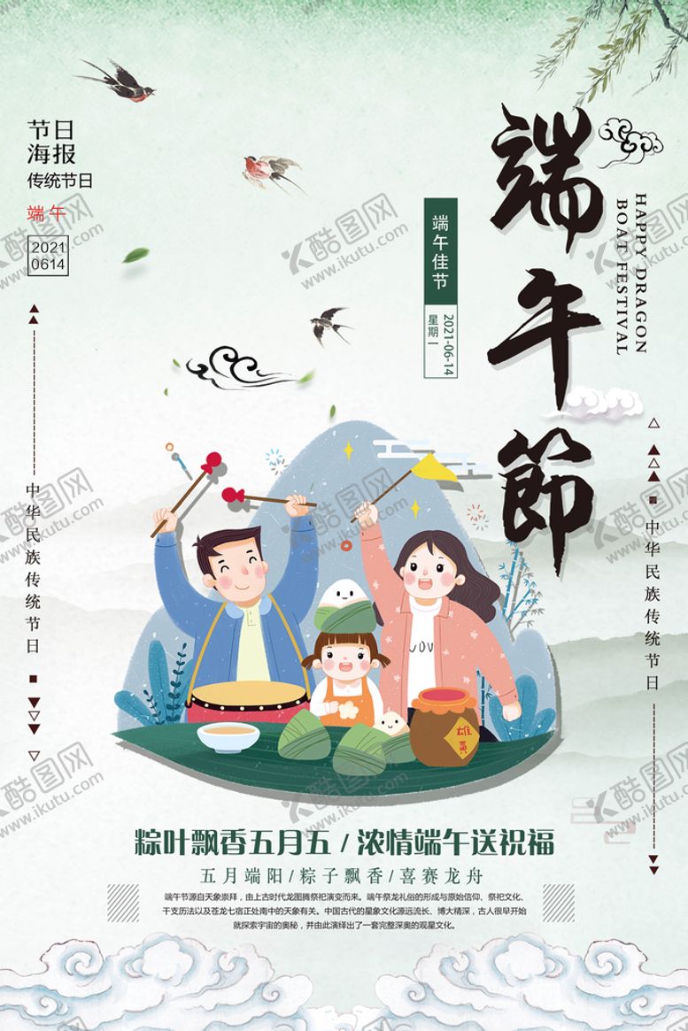 编号：42059609161552102301【酷图网】源文件下载-端午