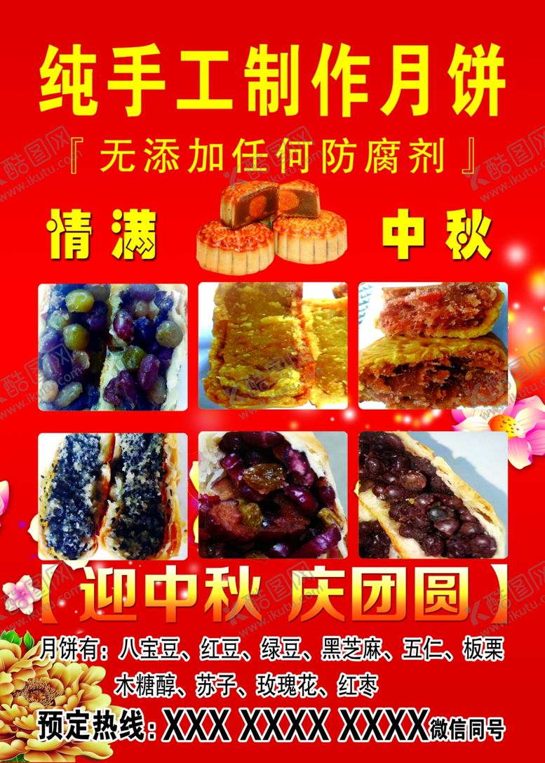 编号：41441702030734096808【酷图网】源文件下载-纯手工月饼制作海报