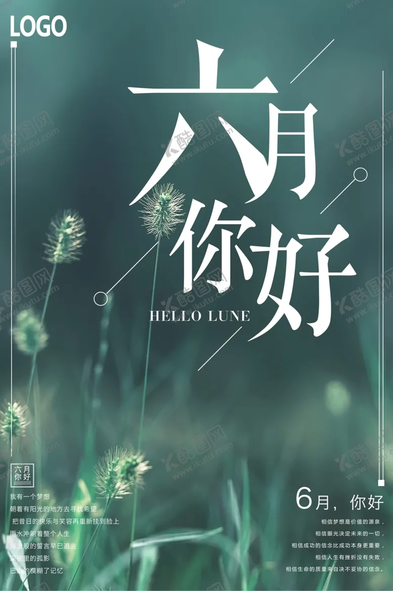 编号：46008507020812083829【酷图网】源文件下载-文艺小清新背景六月你好宣传海报