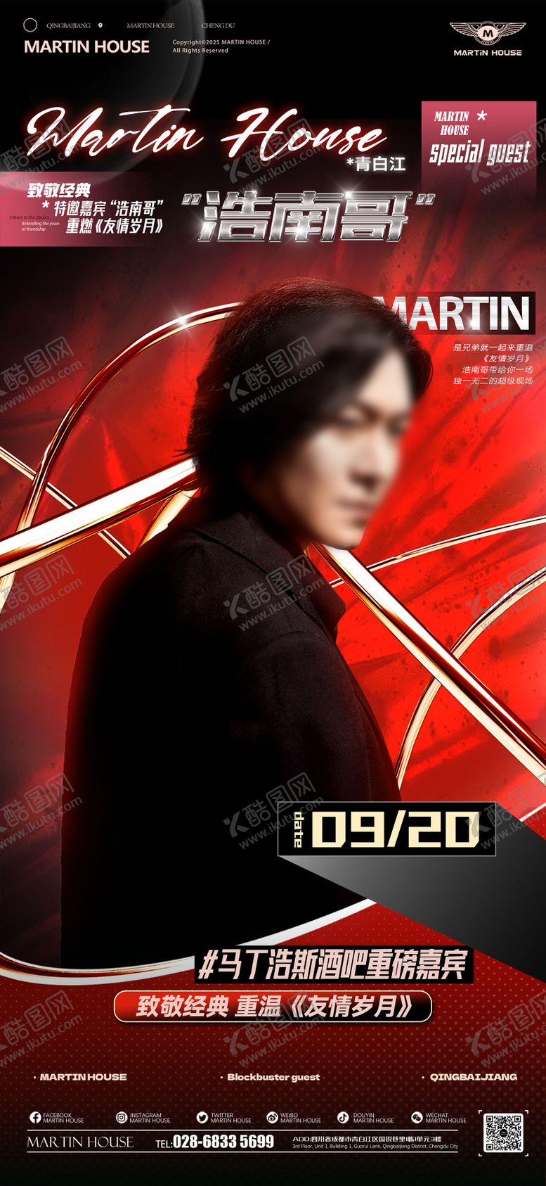 编号：13804610290018547986【酷图网】源文件下载-酒吧特邀嘉宾海报