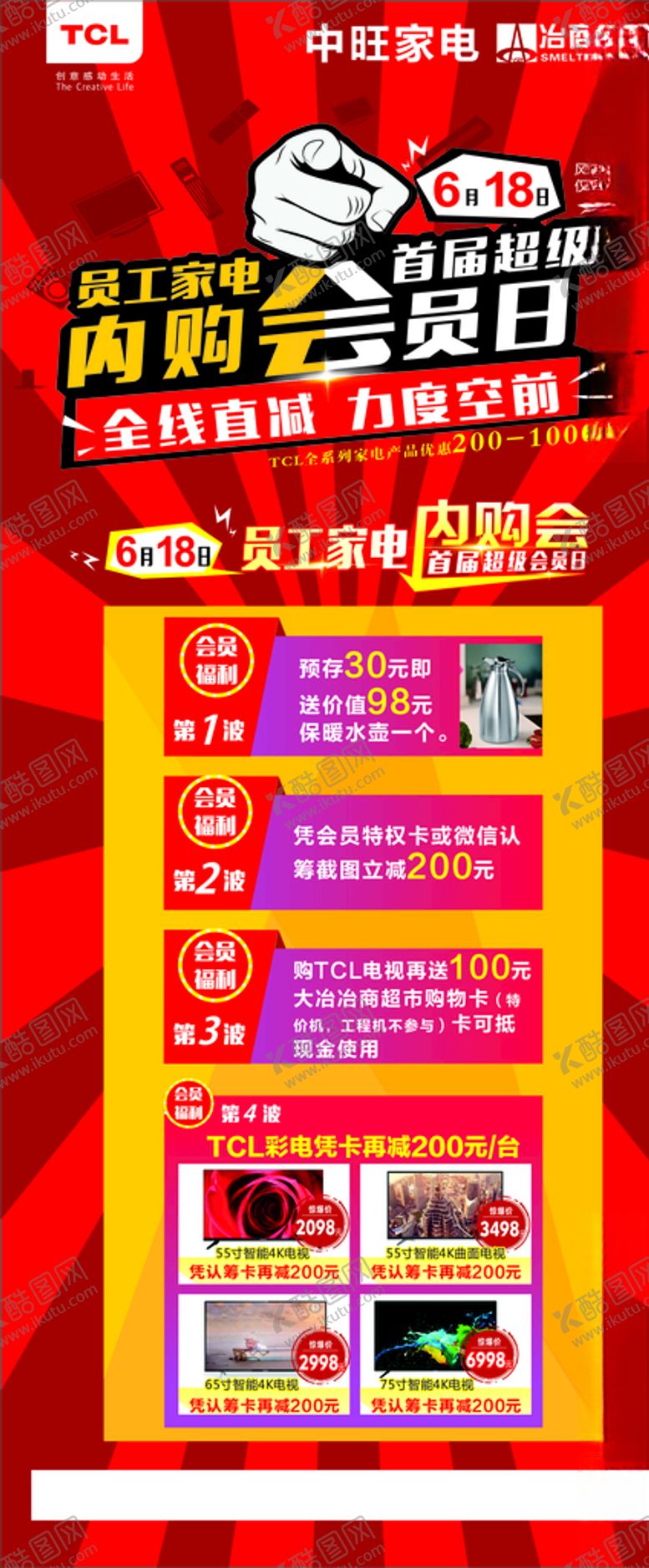 编号：25502107060454046526【酷图网】源文件下载-员工家电