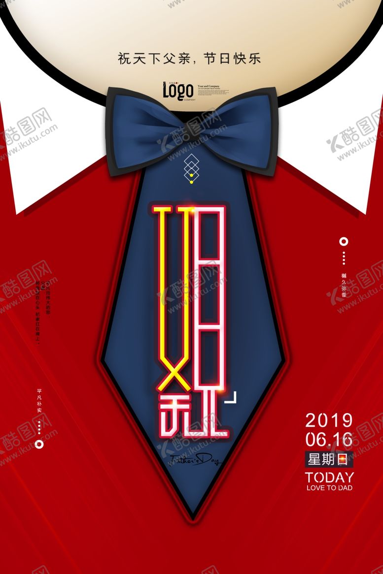 编号：98231809192020313380【酷图网】源文件下载-父亲节海报