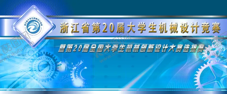 编号：47582603010243305486【酷图网】源文件下载-机械设计大赛背景