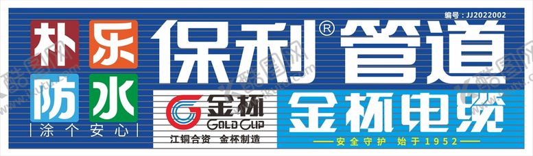 编号：49351801251019058895【酷图网】源文件下载-朴乐防水