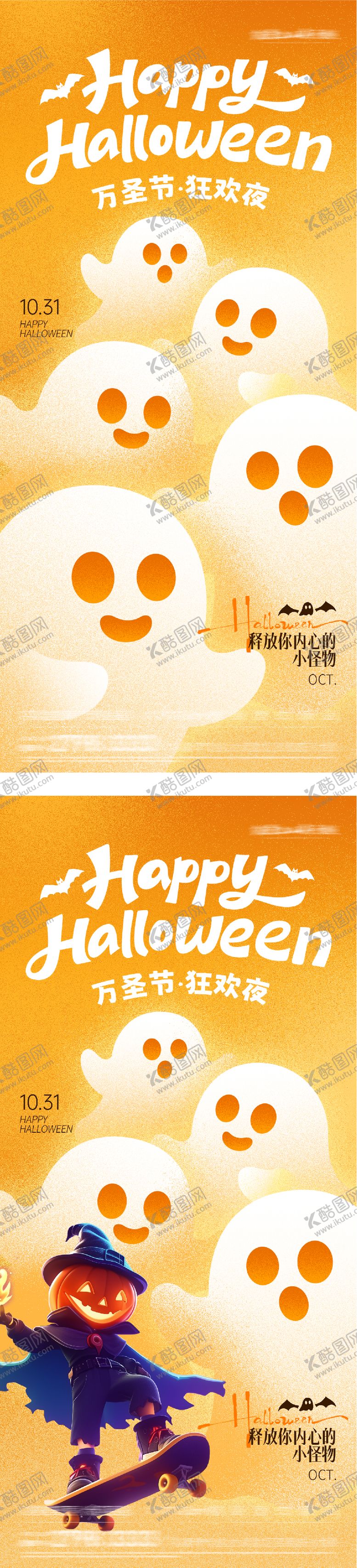 编号：36041911010206424030【酷图网】源文件下载-万圣节创意海报