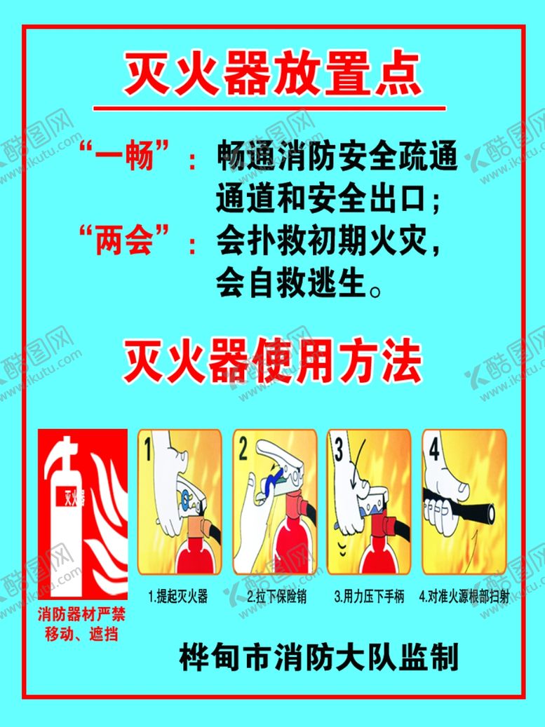 编号：37987309261036089926【酷图网】源文件下载-灭火器放置点