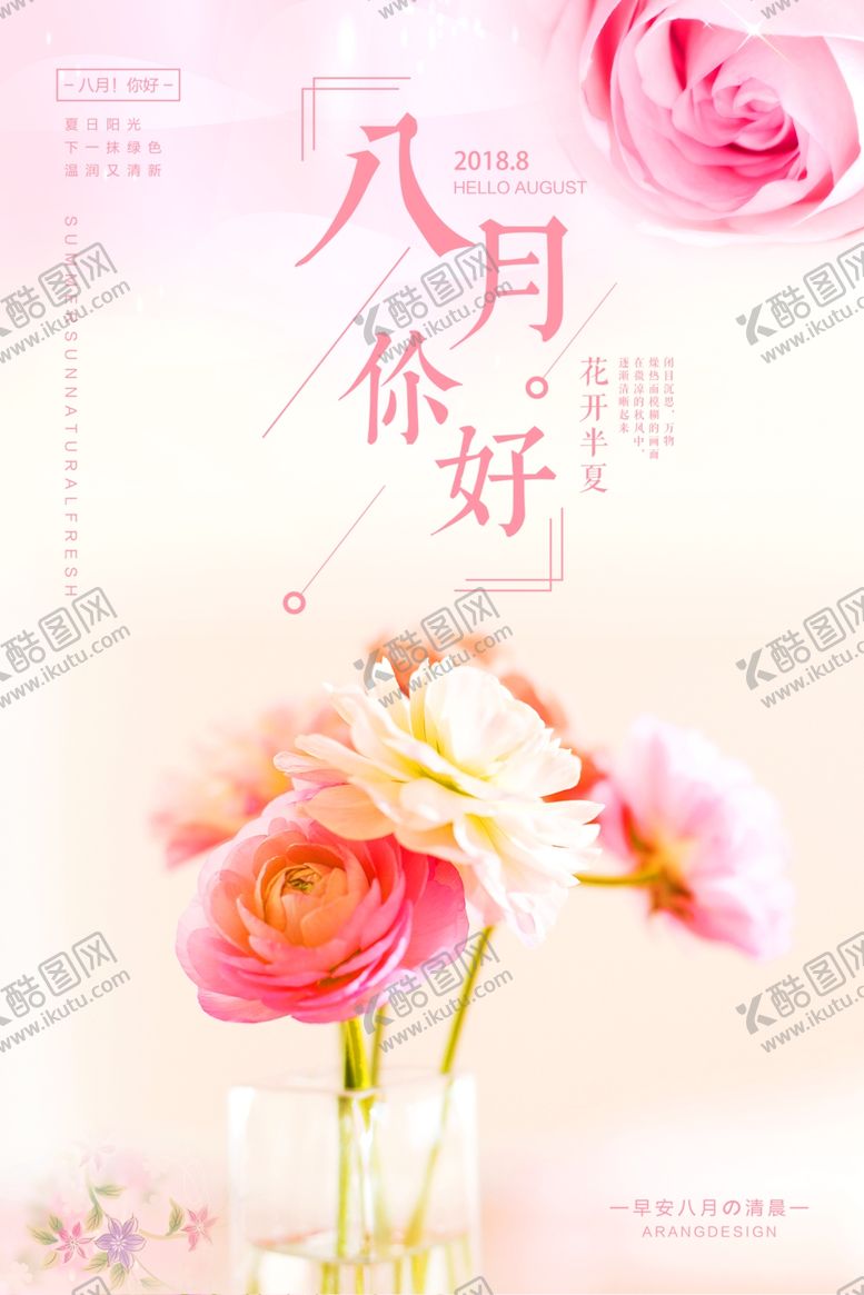 编号：13724109150159172773【酷图网】源文件下载-八月