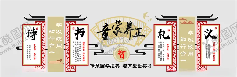 编号：72885006271858146494【酷图网】源文件下载-国学形象墙