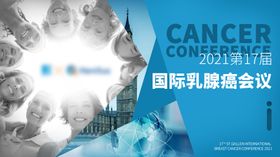 国际乳腺癌会议banner