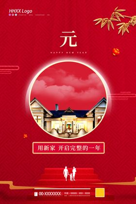 元旦新年快乐跨年海报牛年海报