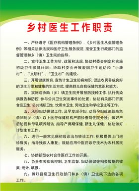 乡村医生工作职责