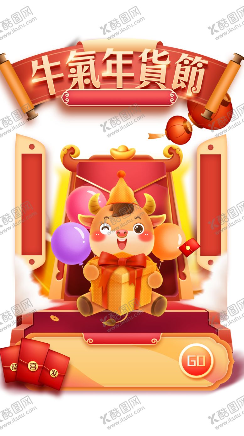 编号：25317204112110308306【酷图网】源文件下载-年货节素材
