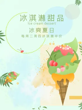 冰淇淋甜筒开业奶昔
