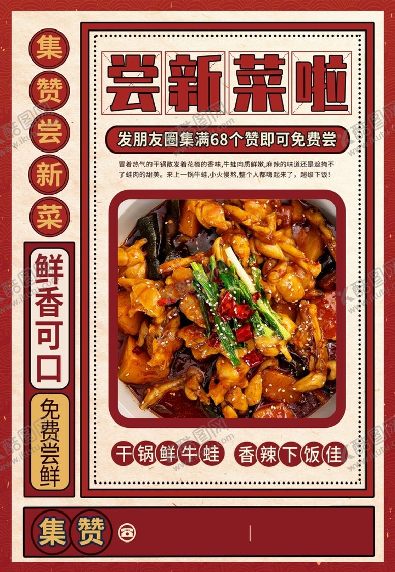 编号：95340810092315035936【酷图网】源文件下载-尝新菜啦