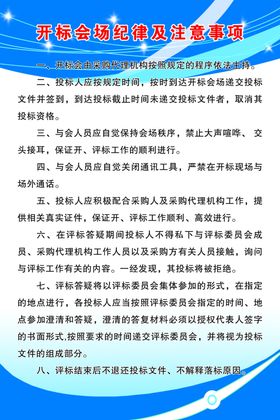 开标须知