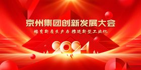 科技创新成果发布大会