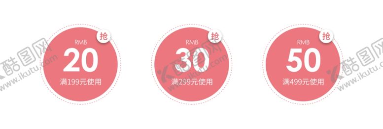 编号：78663703252241057663【酷图网】源文件下载-优惠券