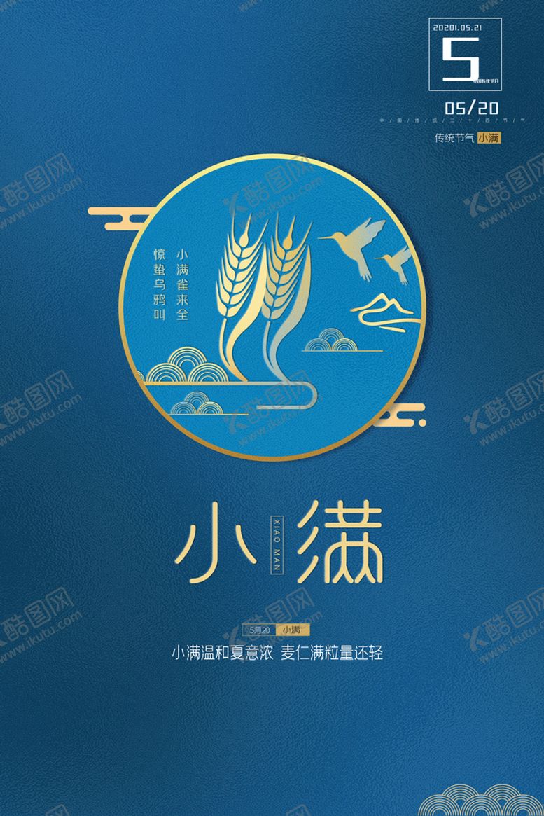 编号：28009210170806168001【酷图网】源文件下载-小满