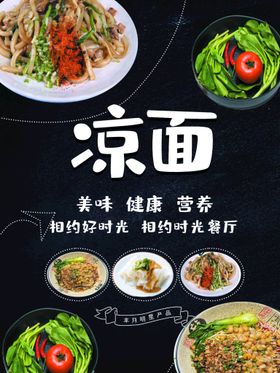 麻辣凉面