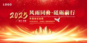 2025公司年会背景模板议展主KV议舞台