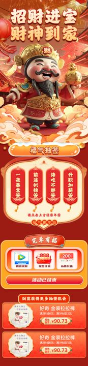 新年财神祈福活动长图海报