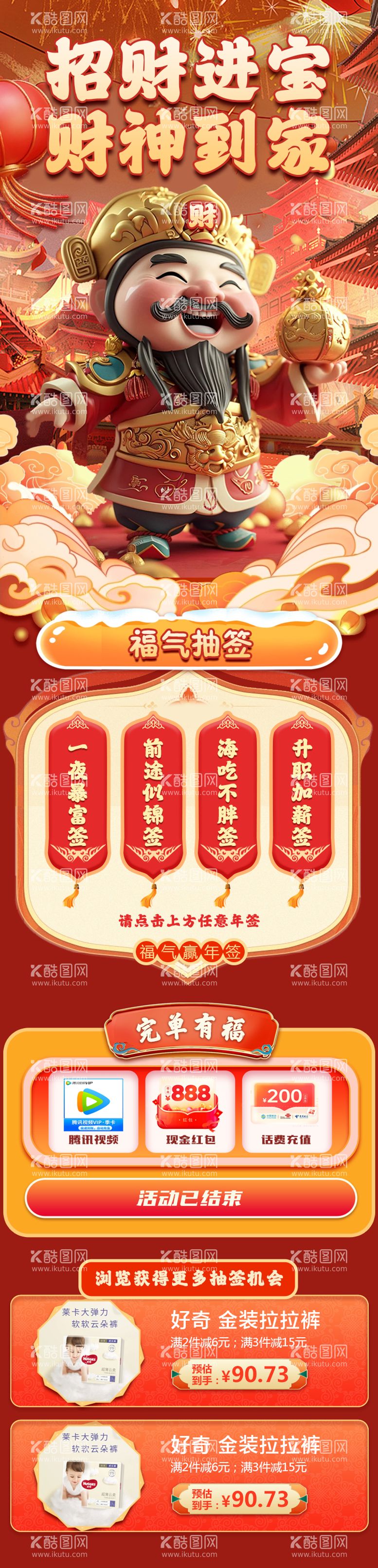 编号：22587211262313463533【酷图网】源文件下载-新年财神祈福活动长图海报