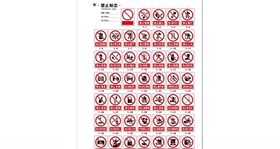 矢量禁止标志