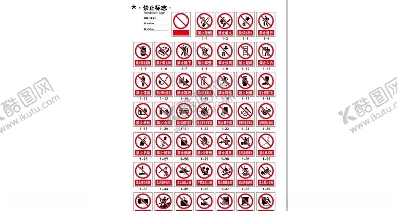 编号：10432607070033073211【酷图网】源文件下载-矢量禁止标志