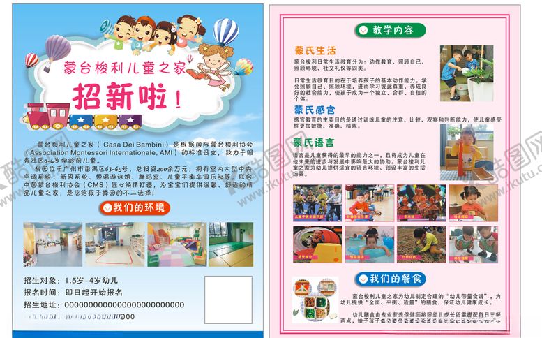 编号：21964409231906542323【酷图网】源文件下载-教育传单