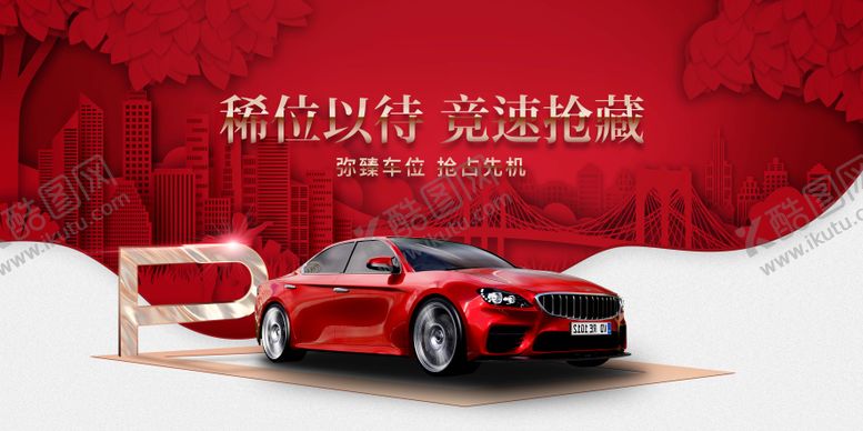 编号：78884010292320595462【酷图网】源文件下载-车位海报