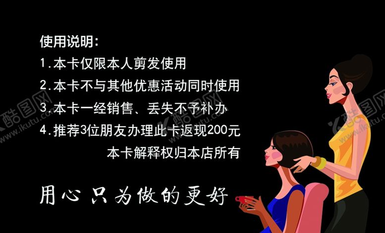编号：38808107061325413527【酷图网】源文件下载-剪发卡