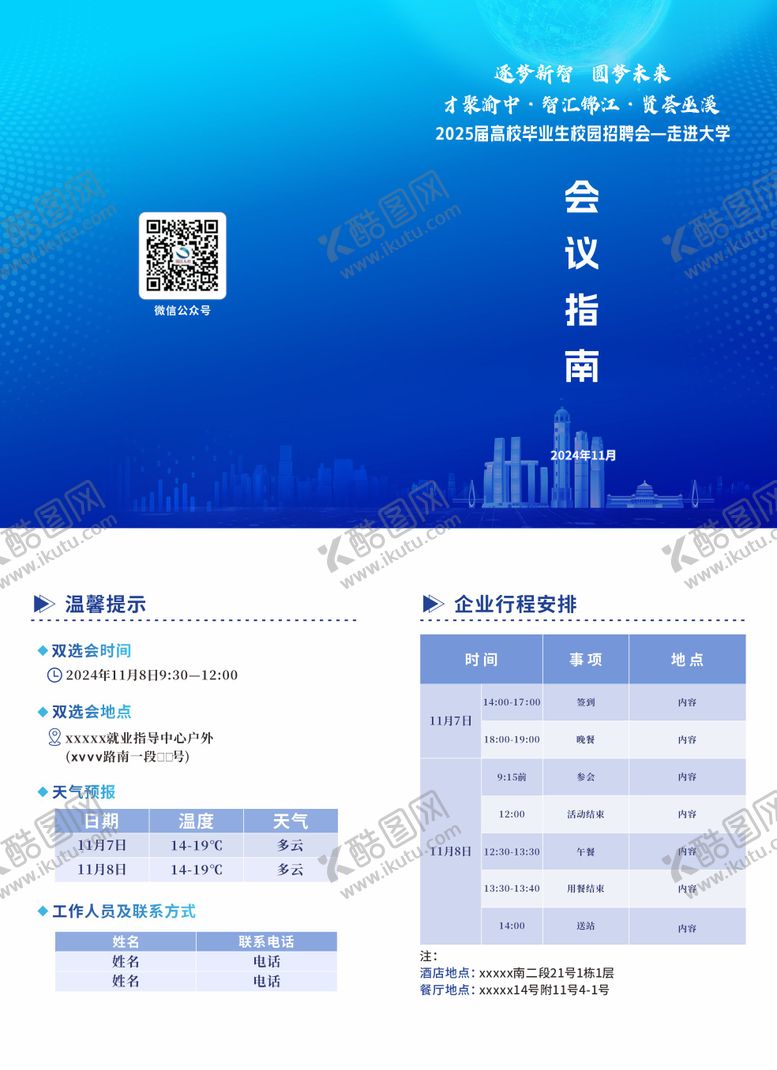 编号：89022608032315378367【酷图网】源文件下载-会议指南画册