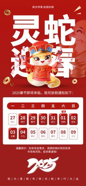 春节放假通知海报设计新年蛇年海报朋友圈