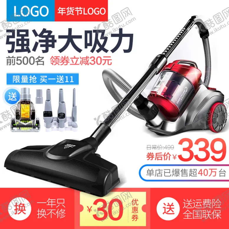 编号：42096309161410585910【酷图网】源文件下载-吸尘器主图