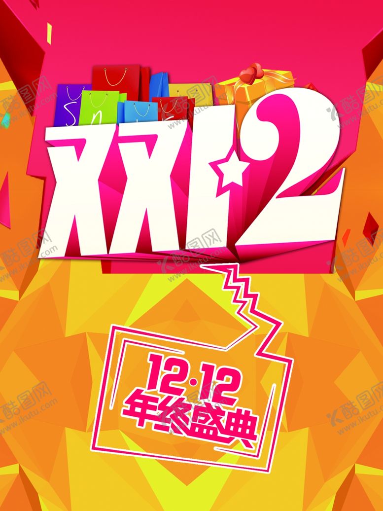 编号：61846406241631419850【酷图网】源文件下载-双12海报