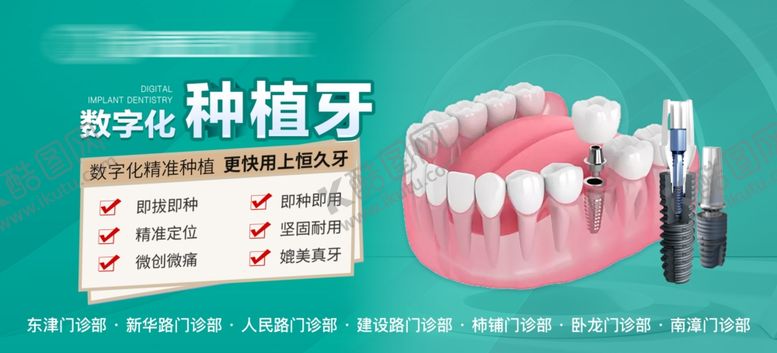 编号：65672409291708137100【酷图网】源文件下载-种植牙信息展示