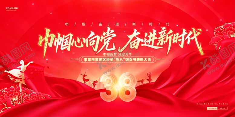 编号：15398204050647465049【酷图网】源文件下载-妇女节晚会